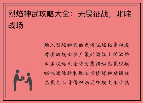 烈焰神武攻略大全：无畏征战，叱咤战场